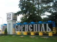 Сучасний  Бориспіль