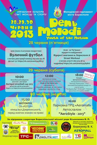 Запрошуємо на святкування Дня молоді!