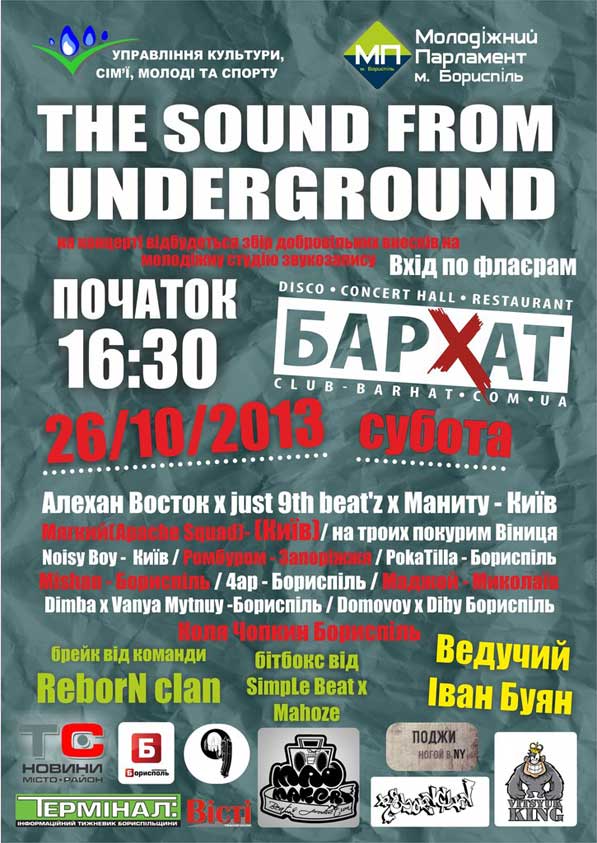 Запрошуємо на фестиваль рок-андеграунд музики