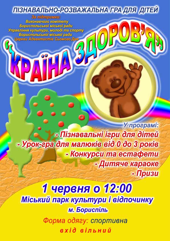 Шановні батьки! Запрошуємо вас та ваших дітей долучитися до пізнавально-розважальної гри 