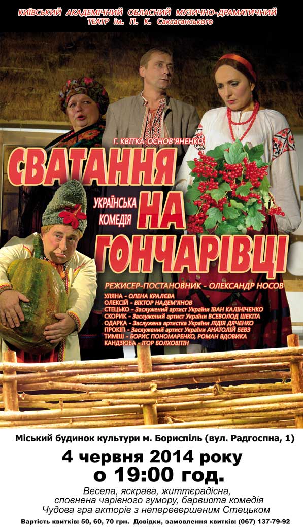 Запрошуємо на виставу 