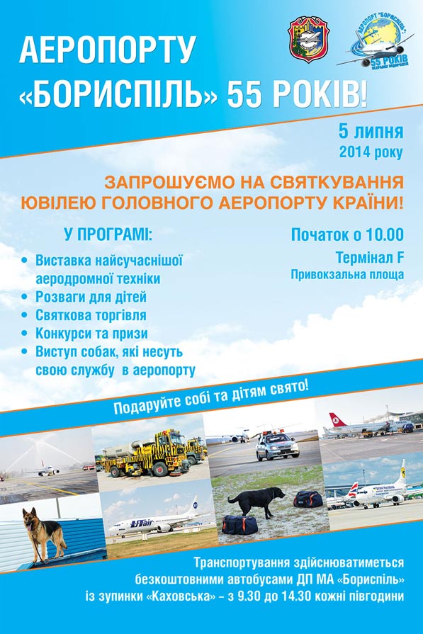 Аеропорту 