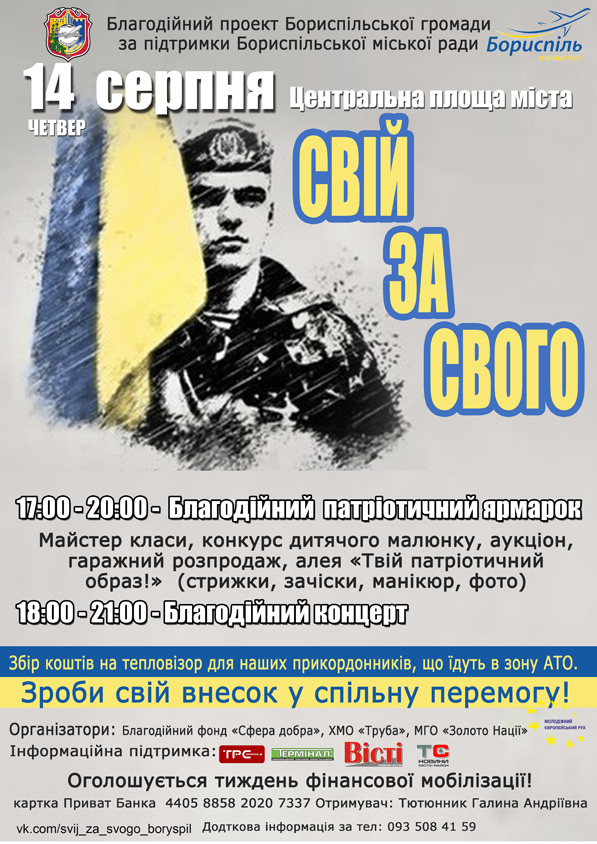 Запрошуємо бориспільську громаду долучитися до благодійного проекту 