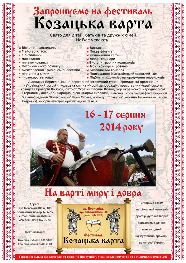 Шановні бориспільці! Запрошуємо вас на фестиваль 