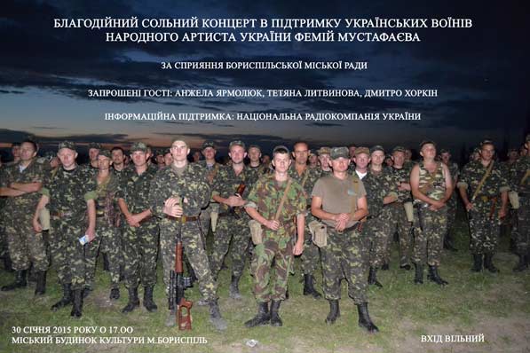 Запрошуємо усіх бажаючих на благодійний концерт Народного артиста України Фемія Мустафаєва в підтримку українських воїнів 