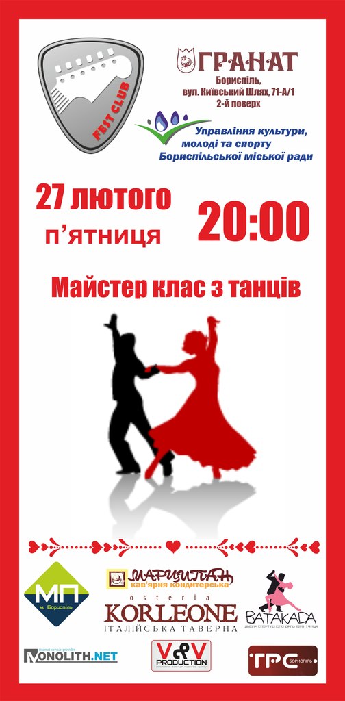 Запрошуємо усіх бажаючих на майстер-клас з танців