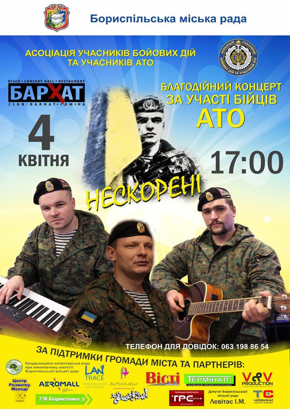 4 квітня о 17:00 в Культурно-розважальному комплексі &laquo;Бархат&raquo; відбудеться благодійний концерт за участі бійців АТО 