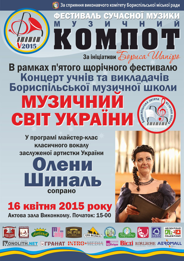 Запрошуємо на концерт учнів та викладачів Бориспільської музичної школи 
