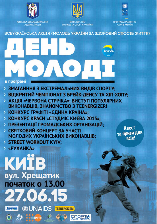27 червня в центрі Києва відбудеться Всеукраїнська акція 