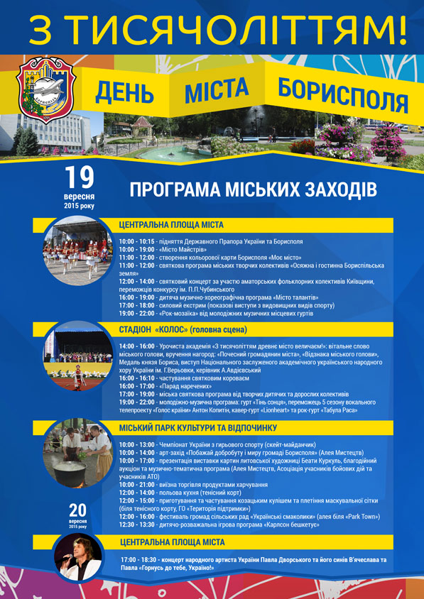 Шановна громадо, запрошуємо разом відсвяткувати 1000-літній ювілей нашого міста! Програма заходів.