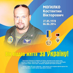 МОГИЛКО Костянтин Вікторович