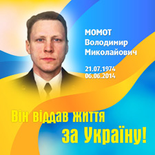 МОМОТ Володимир Миколайович