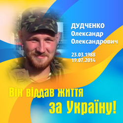 ДУДЧЕНКО Олександр Олександрович