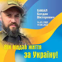 БАКАЛ Богдан Вікторович
