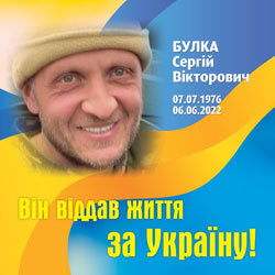 БУЛКА Сергій Вікторович