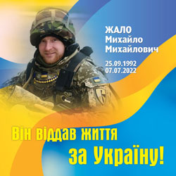 ЖАЛО Михайло Михайлович