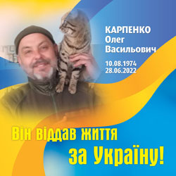 КАРПЕНКО Олег Васильович