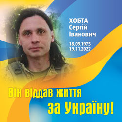 ХОБТА Сергій Іванович