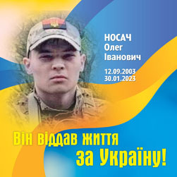 НОСАЧ Олег Іванович