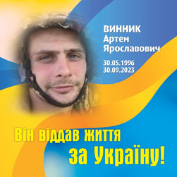 ВИННИК Артем Ярославович