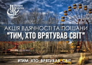 Управління культури Бориспільської міської ради оголошує про початок акції вдячності та пошани "Тим, хто врятував світ"