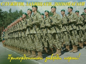 Державна прикордонна служба України запрошує на військову службу за контрактом!