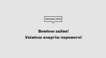 Вимкни зайве! Увімкни енергію перемоги!