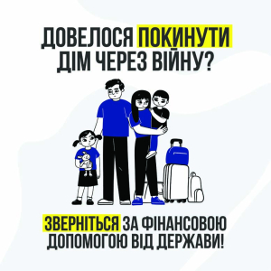 Інформаційна кампанія щодо доступності соціальних послуг для внутрішньо переміщених осіб