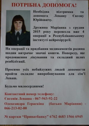 Шановні бориспільці, потрібна допомога на лікування Леваш Маріанни!