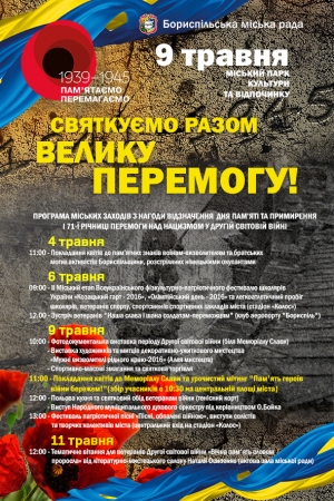Програма заходів з нагоди відзначення 71-ї річниці Перемоги над нацизмом у Другій світовій війні