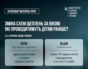 Оновлений Календар щеплень: які вакцини діти отримуватимуть раніше з 1 січня 2026 року?