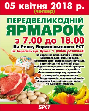 Запрошуємо на передвеликодній ярмарок!