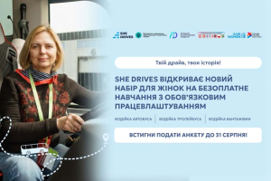 She Drives відкриває новий набір для жінок на безоплатне навчання з працевлаштуванням у транспортній сфері