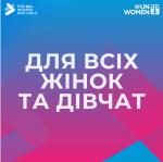 Міжнародний жіночий день 2025 - Для ВСІХ жінок та дівчат: Права. Рівність. Розширення прав і можливостей