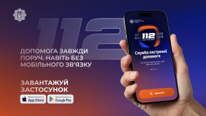 Відтепер зв'язатися зі «Службою 112» можна через державний мобільний застосунок