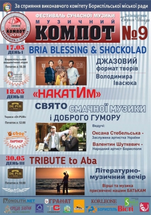 Фестиваль сучасної музики "Музичний компот" запрошує усіх бажаючих!