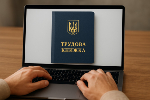 Спливає термін переведення паперових трудових книжок в електронний формат - Пенсійний фонд України