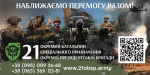 21 окремий батальйон спеціального призначення Окремої президентської бригади запрошує на службу