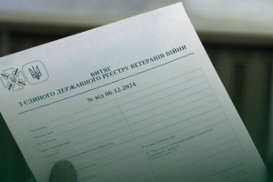 Надання відомостей з Єдиного державного реєстру ветеранів війни