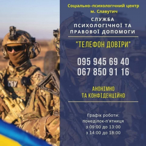 У місті Славутич функціонує Соціально-психологічний центр, який надає послуги ветеранам війни, учасникам бойових дій та членам їх сімей