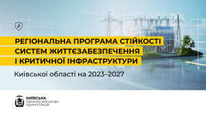 На Київщині діє програма підтримки енергонезалежності для мешканців і громад