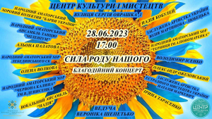 Запрошуємо громаду на благодійний концерт "Сила роду нашого" з нагоди відзначення Дня Конституції України