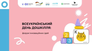 Учитель-логопед Бориспільського ЗДО увійшла у ТОП-50 кращих педагогів-дошкільників України