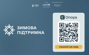 Зимова підтримка: підготуйтесь до зими завчасно!