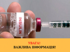 Уряд переніс запуск відшкодування вартості інсулінів через Національну службу здоров'я України (НСЗУ) з 1 липня на 1 жовтня 2021 року