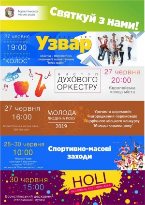 Запрошуємо на заходи, приурочені до святкування Дня Конституції України та Дня молоді!