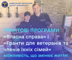 Грантові програми «Власна справа» та «Грант для ветеранів і другого з подружжя» – можливість, що змінює життя!
