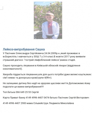 Просимо усіх небайдужих людей допомогти врятувати дитину