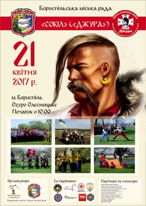 Міська патріотична гра "Сокіл" ("Джура") запрошує усіх бажаючих 21 квітня на Олесницьке озеро
