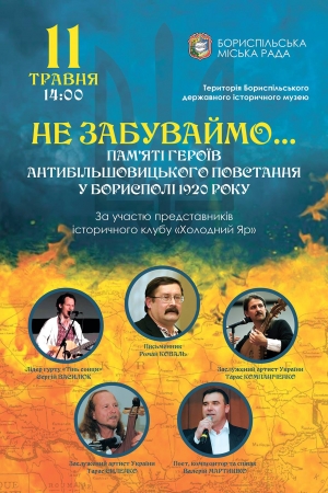 Запрошуємо громаду вшанувати пам’ять героїв антибільшовицького повстання у Борисполі!